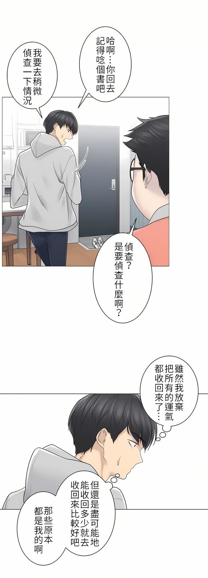 触电!~解封之触~第二季46话