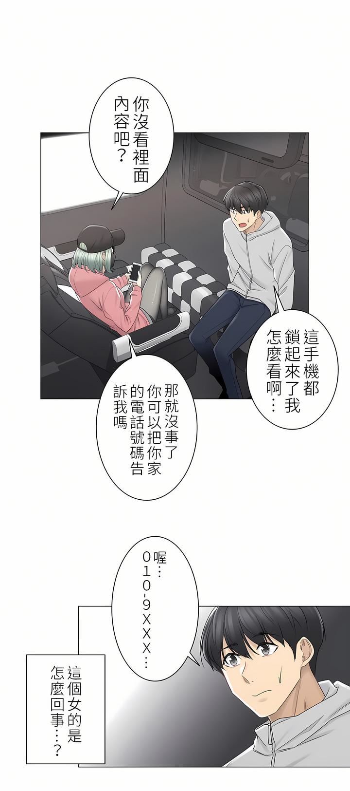 触电!~解封之触~第二季47话