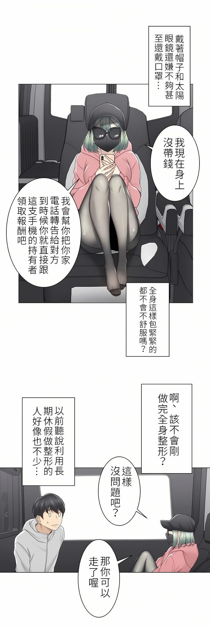 触电!~解封之触~第二季47话