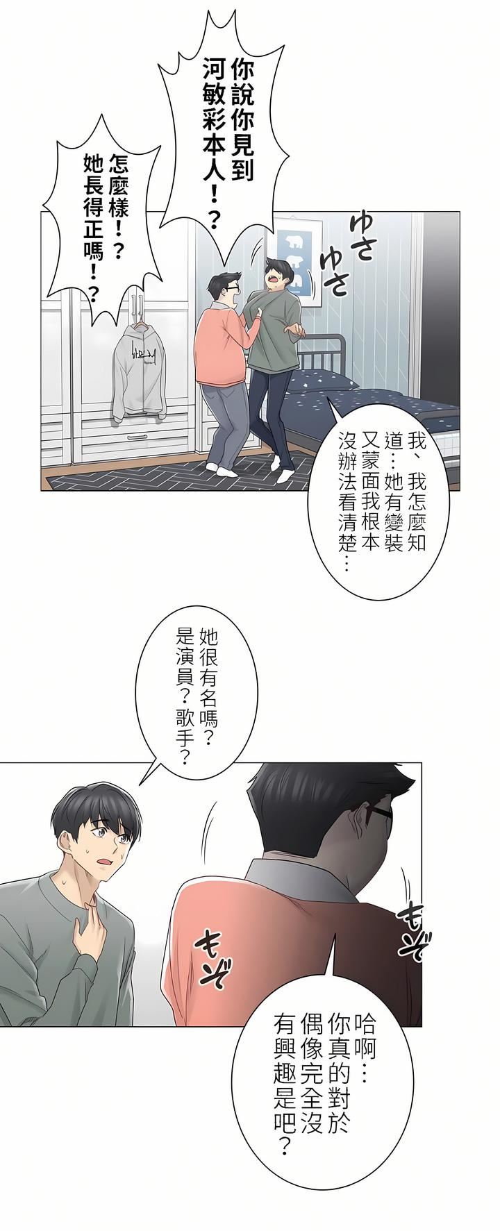 触电!~解封之触~第二季47话