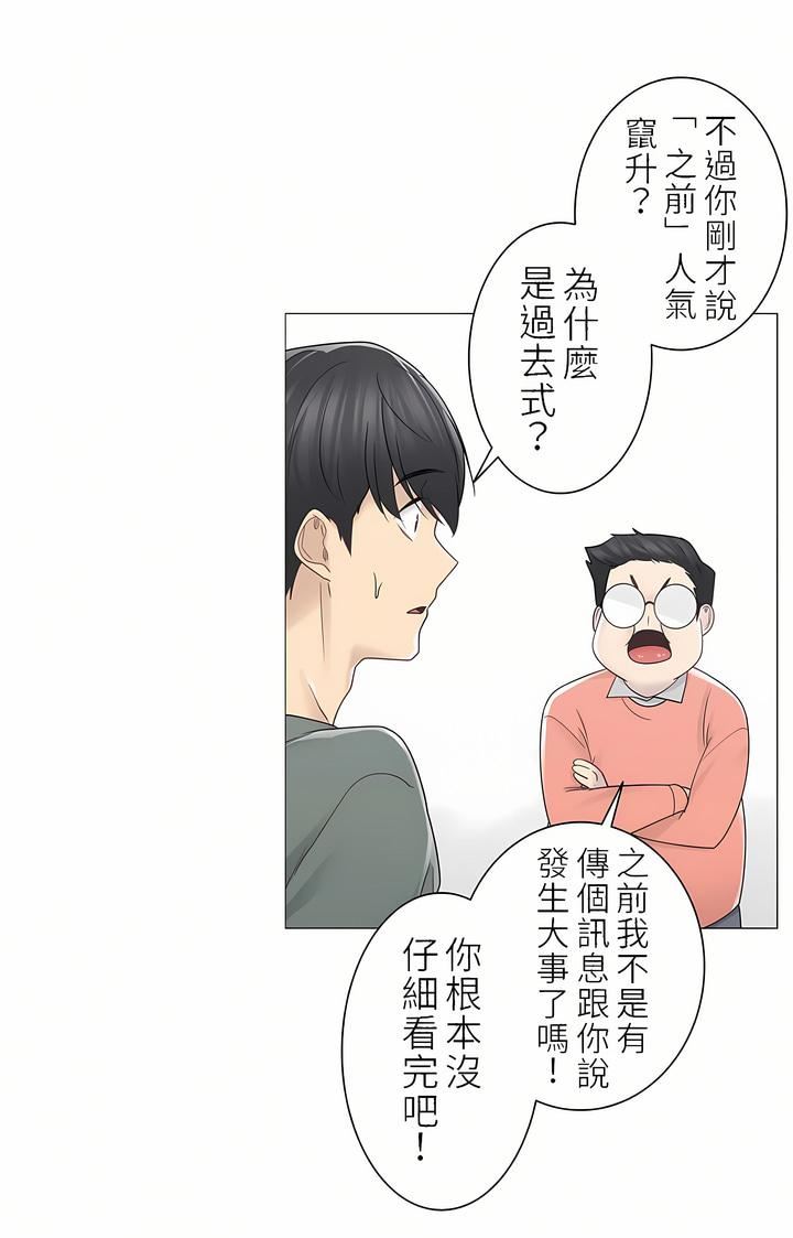 触电！～解封之触～第二季47话