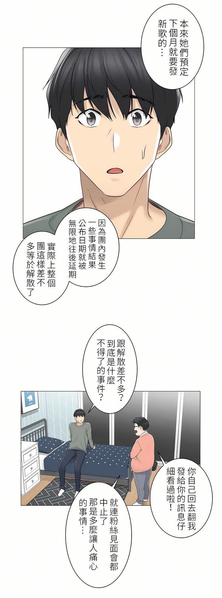 触电!~解封之触~第二季47话