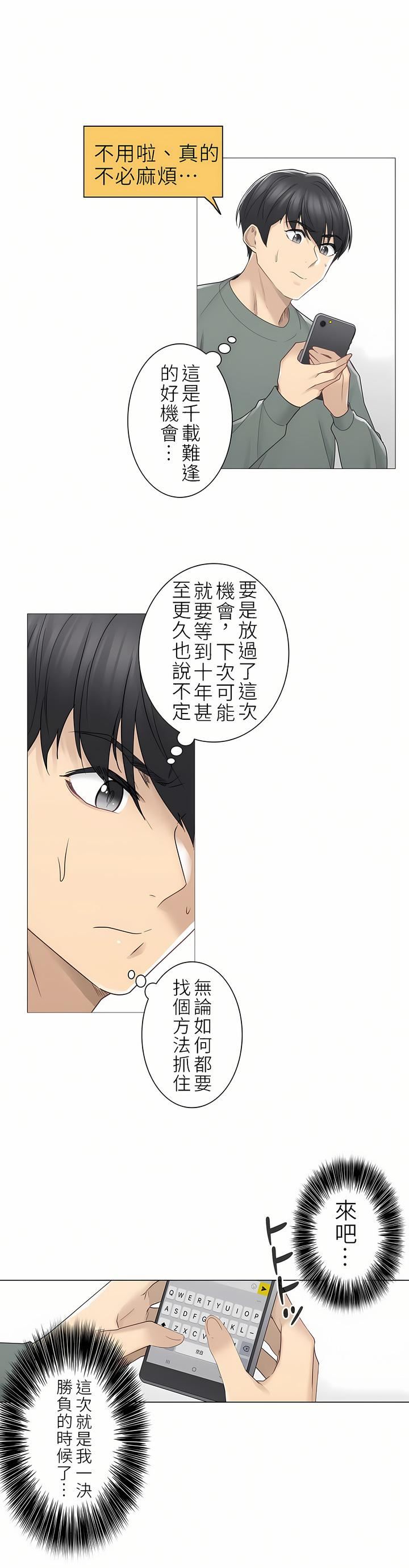 触电！～解封之触～第二季47话