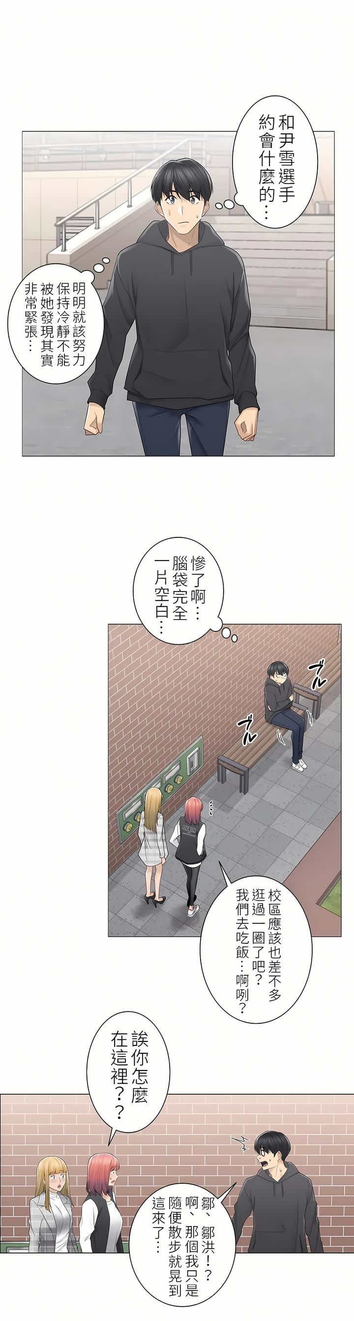 触电!~解封之触~第二季47话