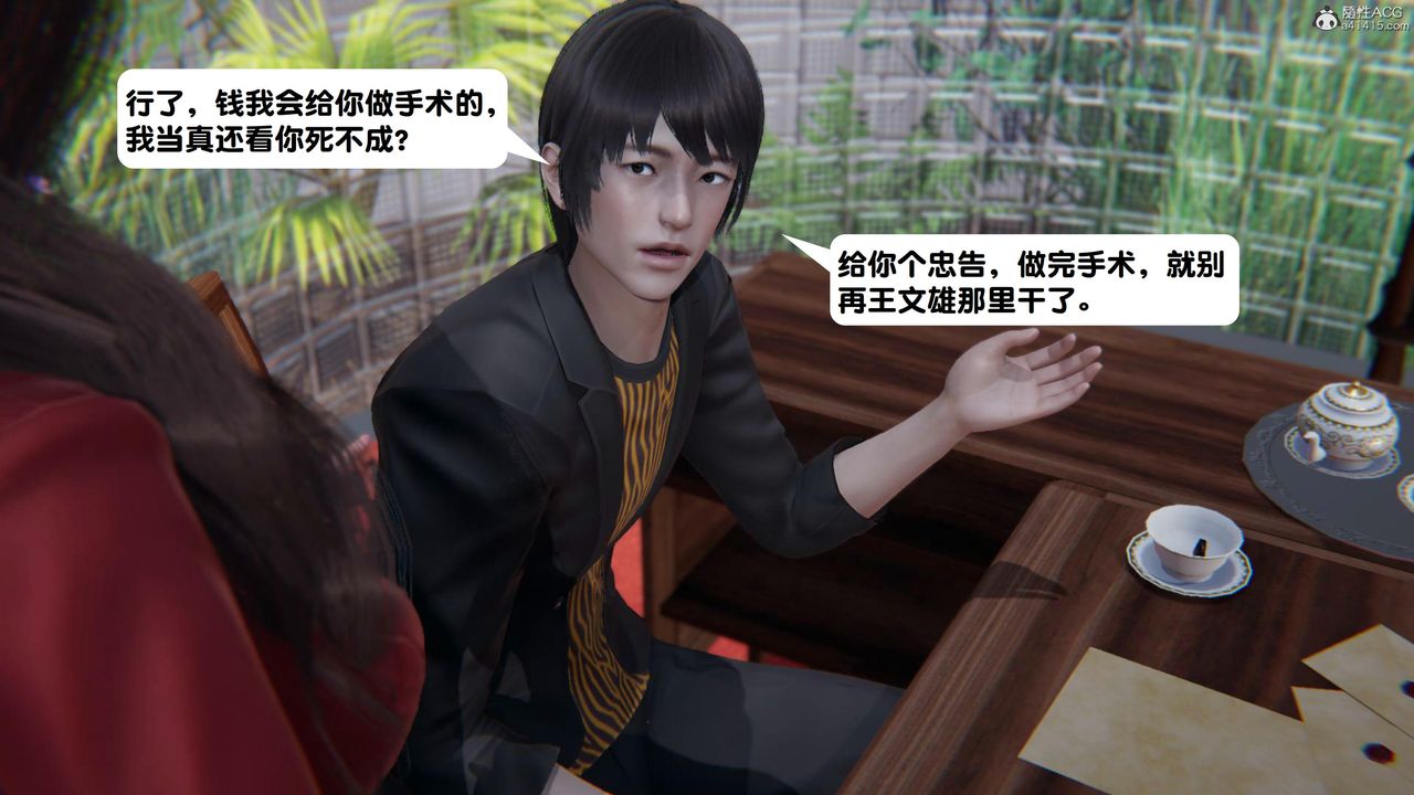 [3D]一夜暴富第15章-03话