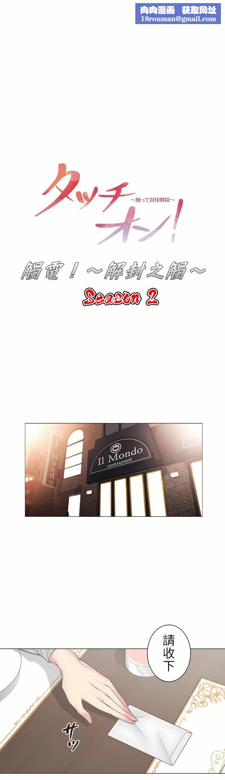 触电！～解封之触～第二季48话