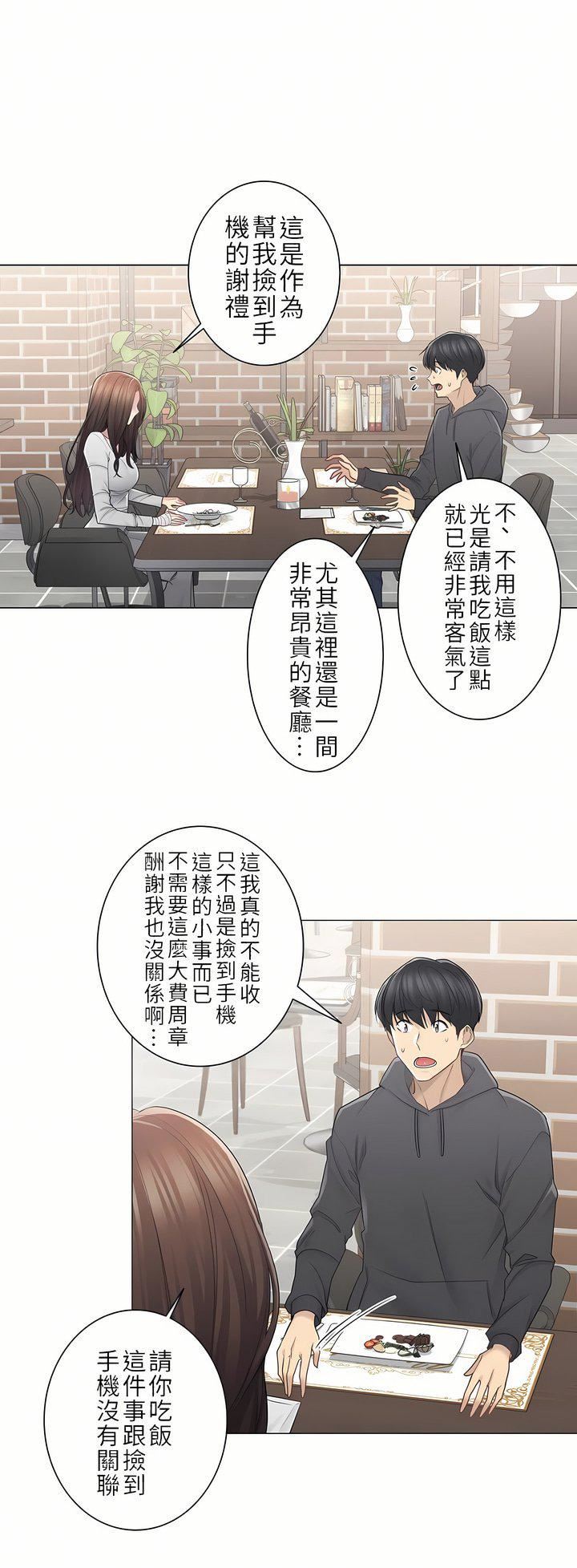 觸電！～解封之觸～第二季48話