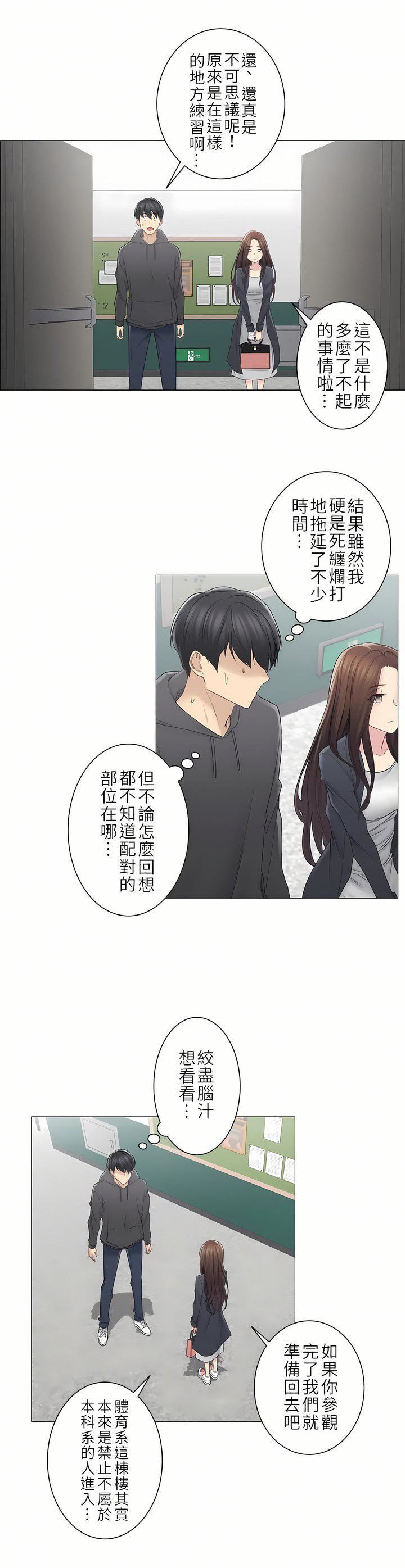 触电!~解封之触~第二季48话