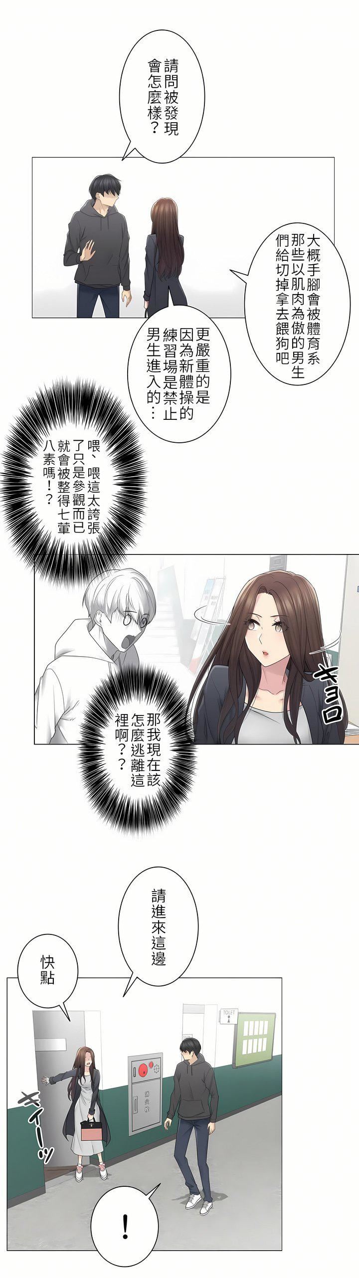 触电!~解封之触~第二季48话