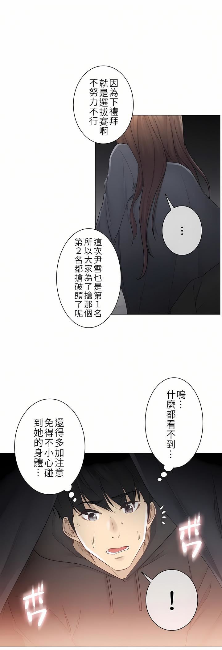 触电!~解封之触~第二季48话