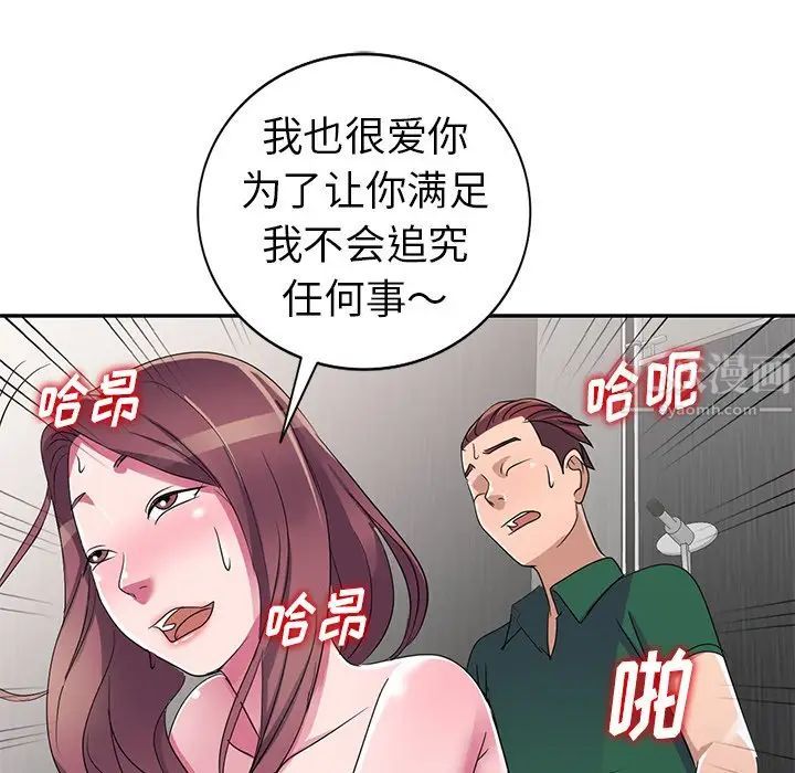 娜娜變身記第13话