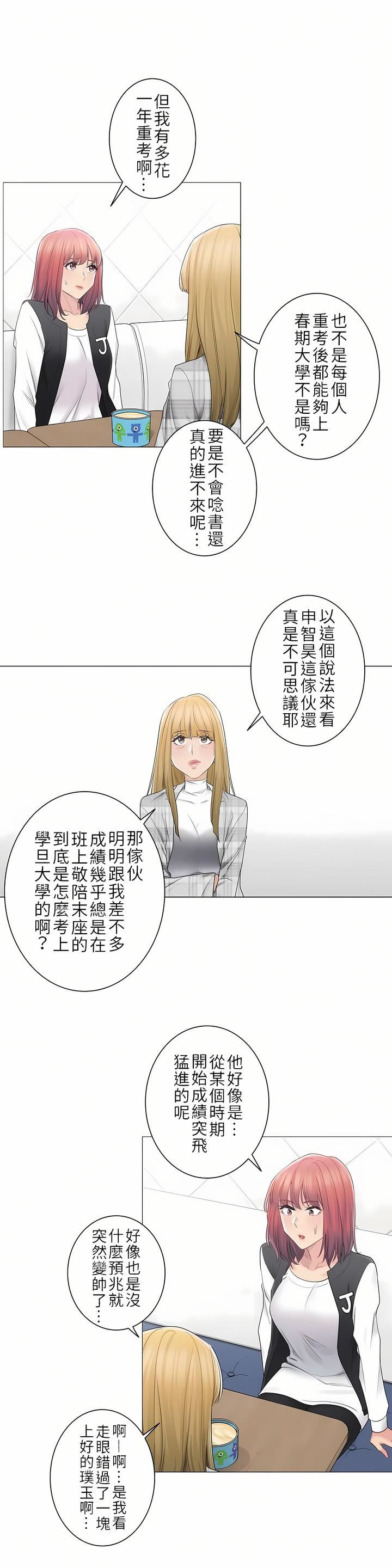 触电!~解封之触~第二季49话
