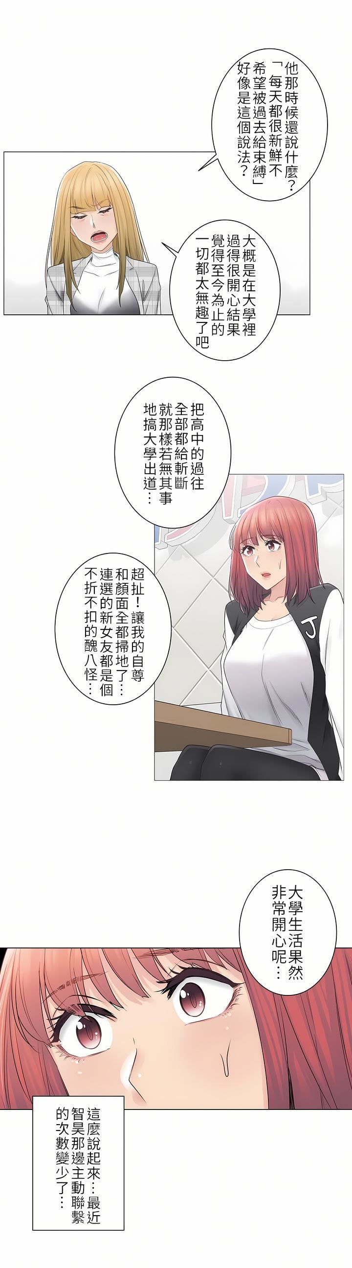 触电!~解封之触~第二季49话