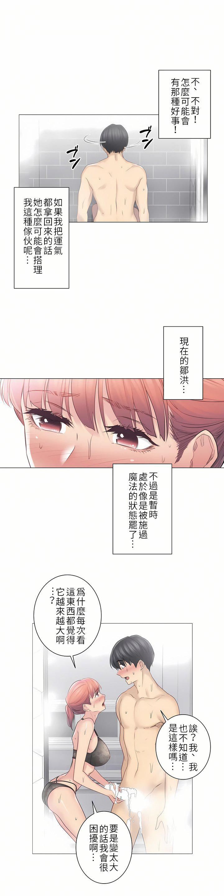 触电!~解封之触~第二季49话