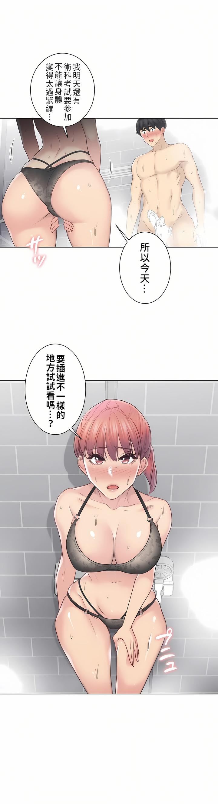 触电！～解封之触～第二季49话