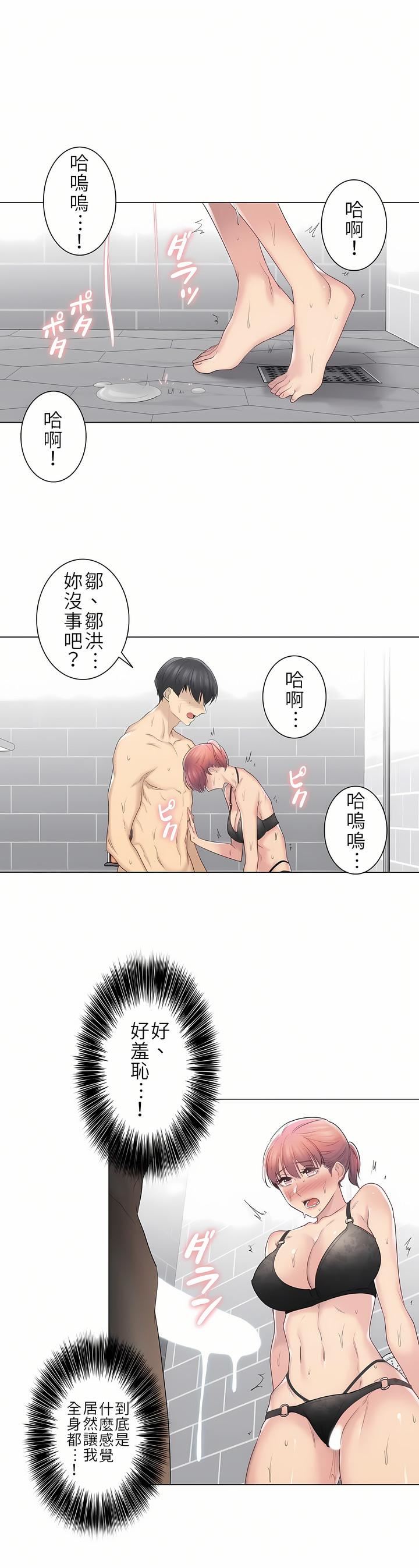 触电!~解封之触~第二季50话