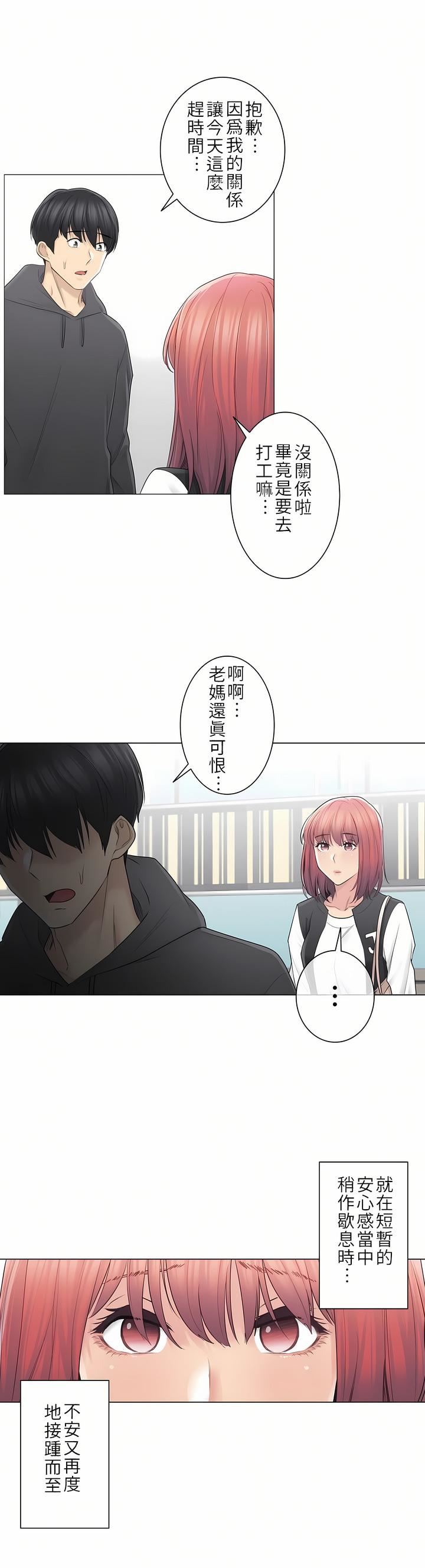 觸電！～解封之觸～第二季50話