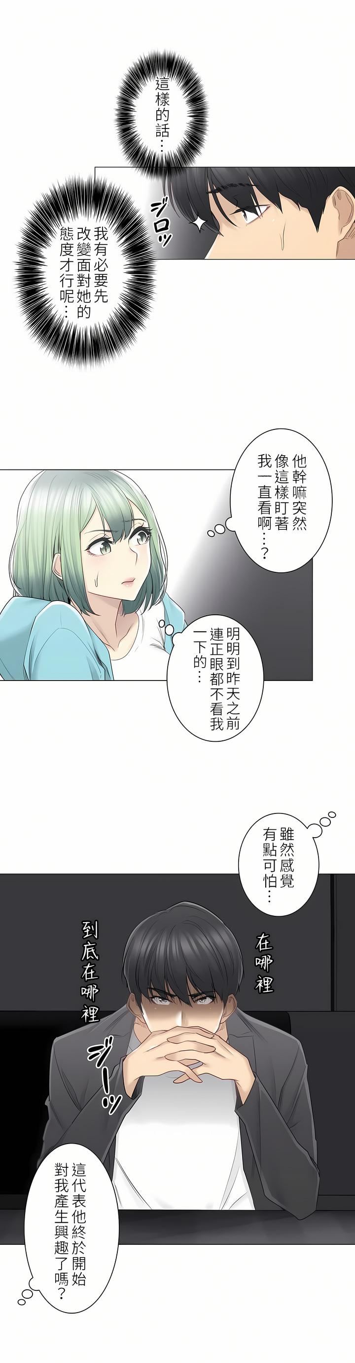 触电!~解封之触~第二季51话