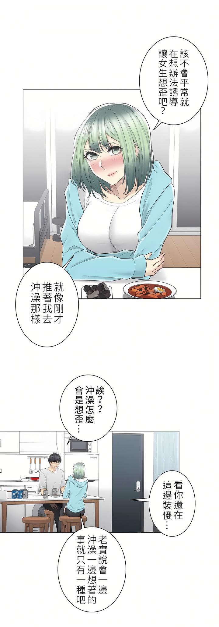 触电！～解封之触～第二季52话