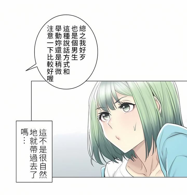 觸電！～解封之觸～第二季52話