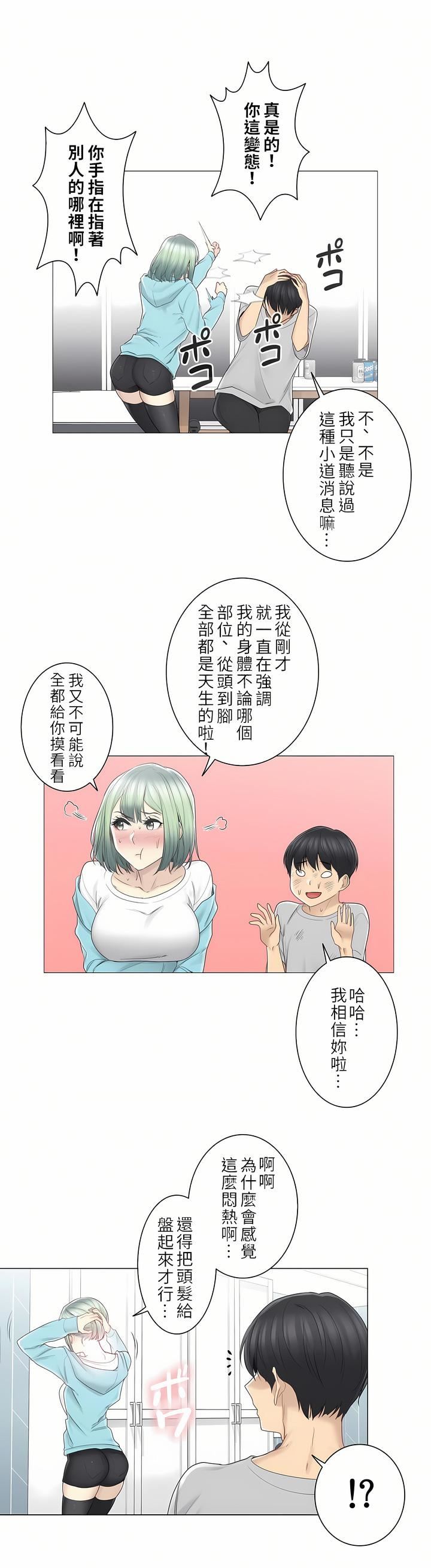 触电!~解封之触~第二季52话