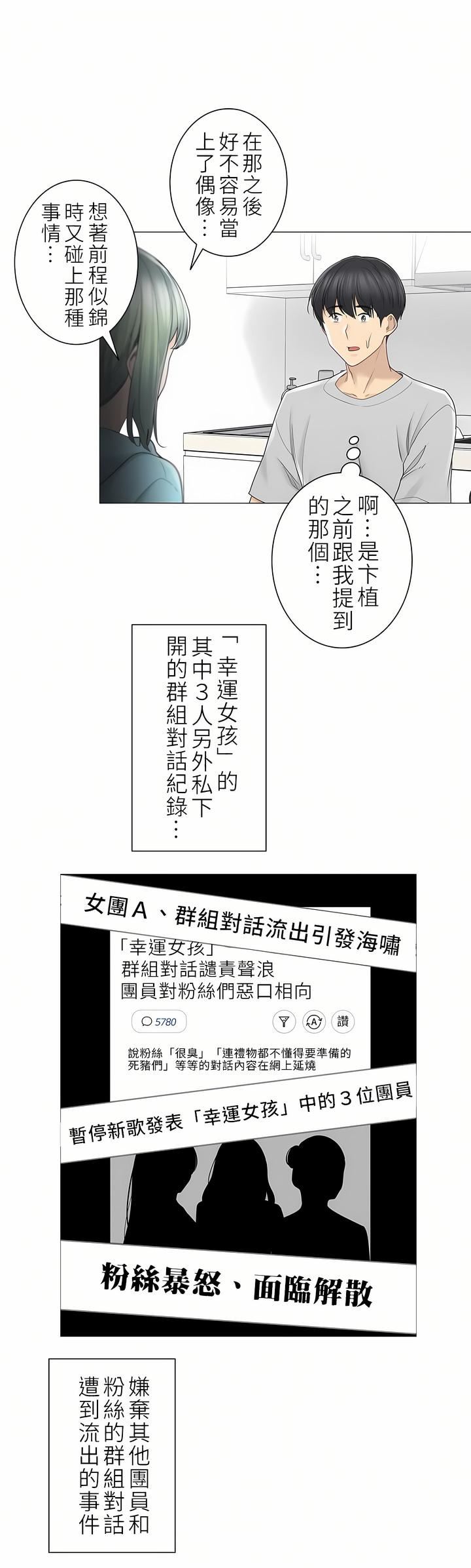 触电!~解封之触~第二季52话