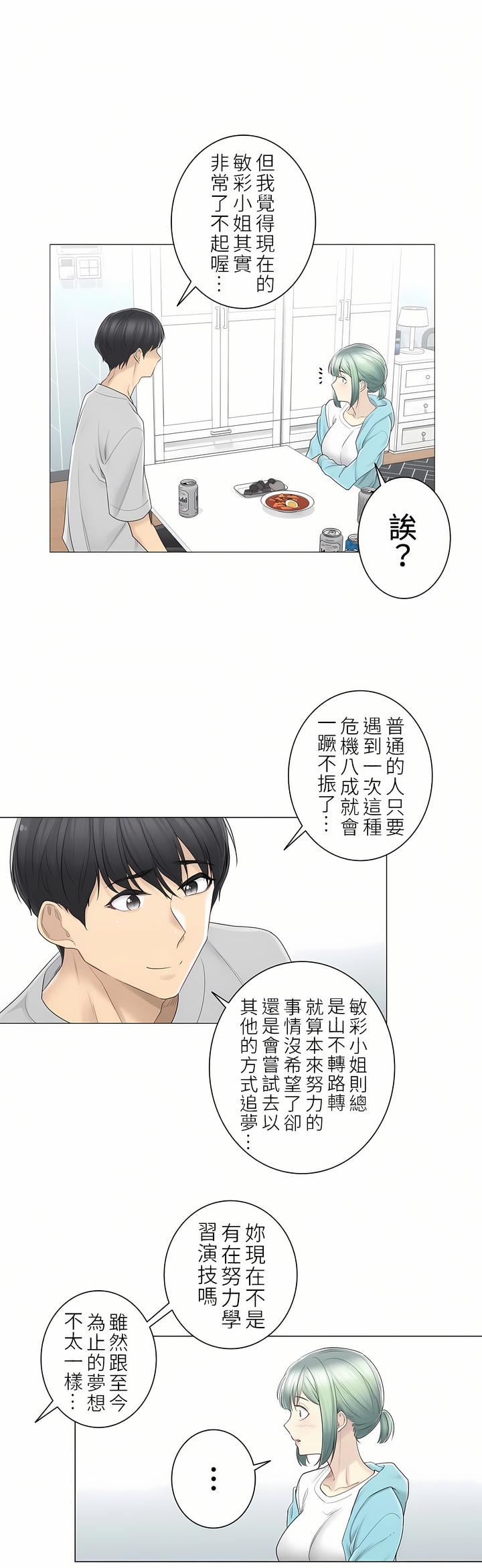 触电!~解封之触~第二季52话