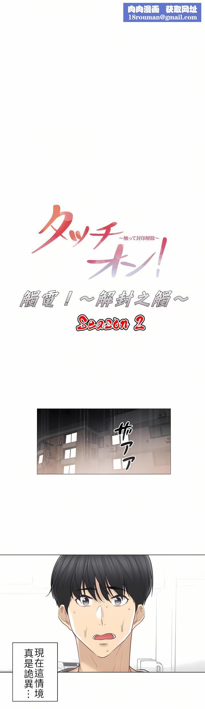 触电!~解封之触~第二季53话