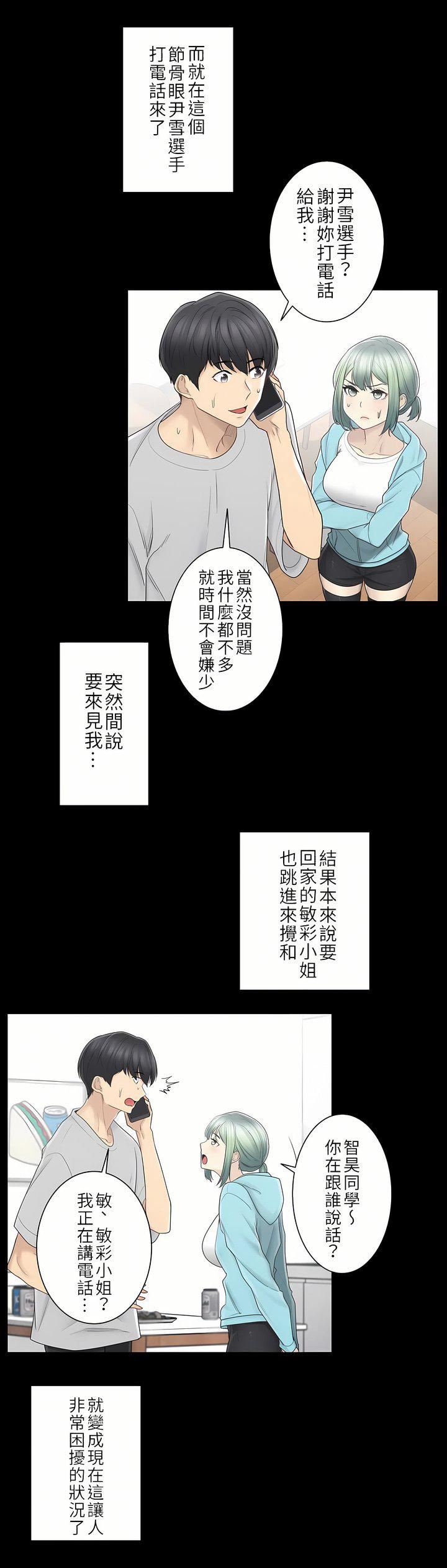 触电!~解封之触~第二季53话