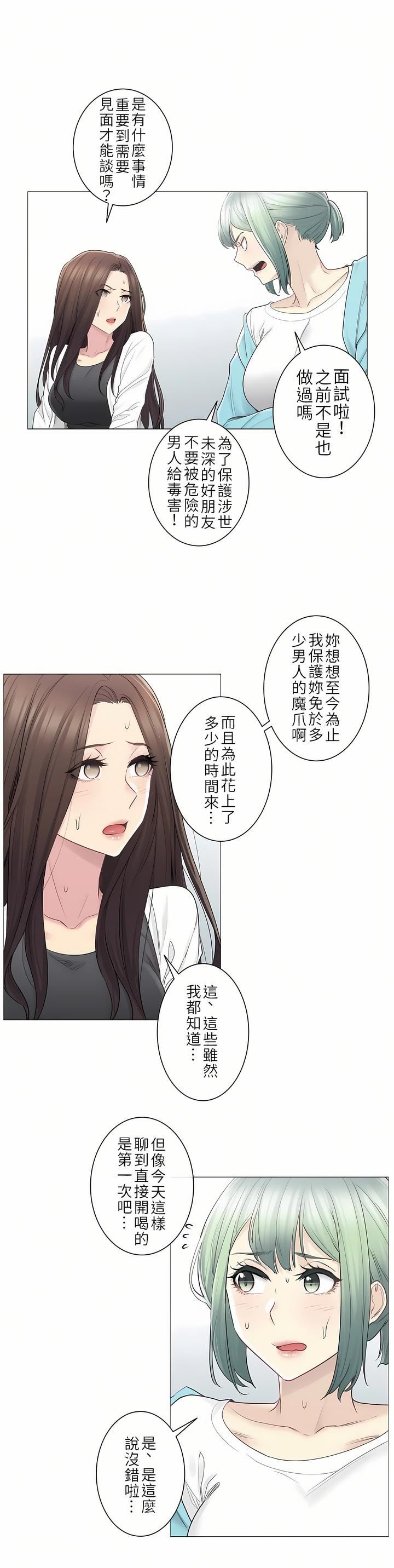 触电！～解封之触～第二季53话