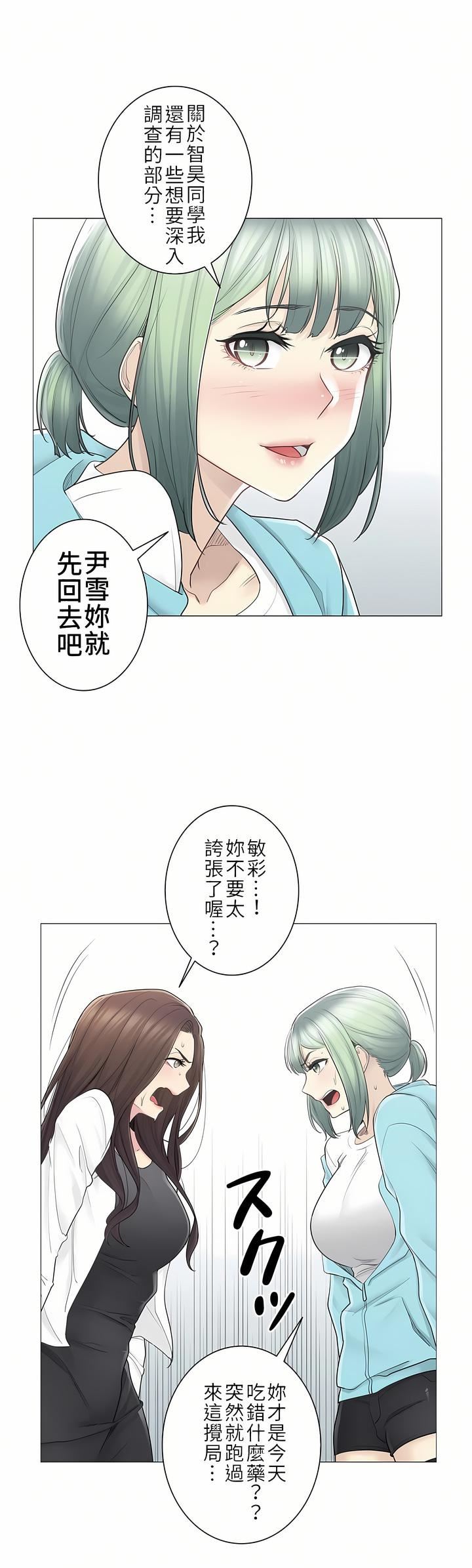 觸電！～解封之觸～第二季53話