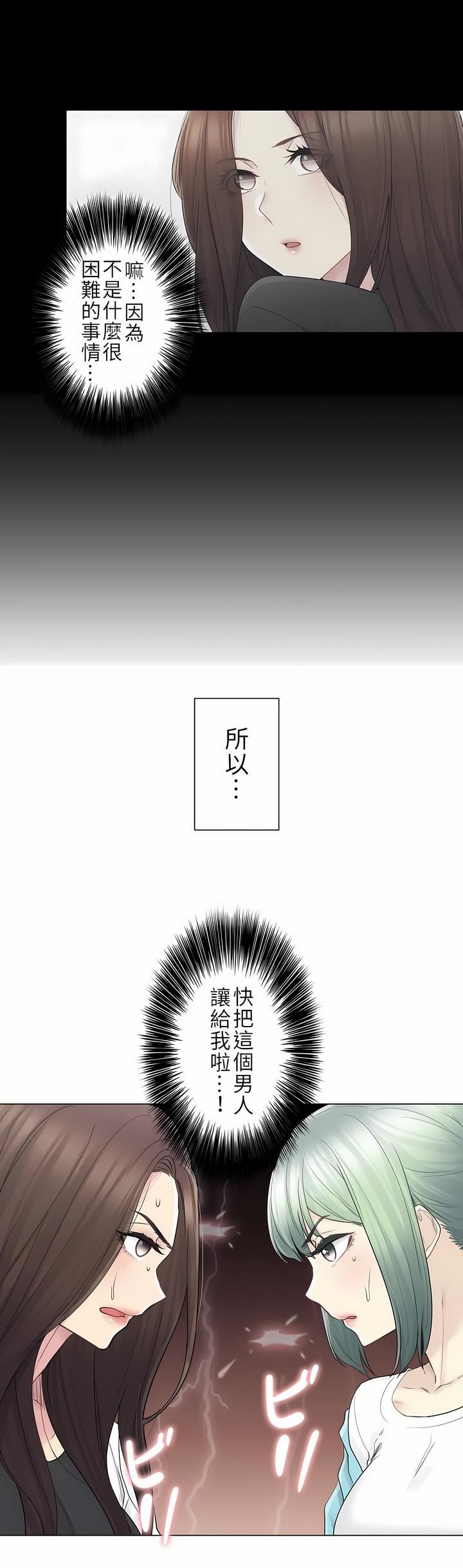 触电!~解封之触~第二季53话