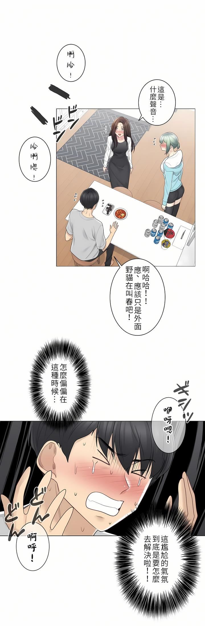 触电!~解封之触~第二季53话