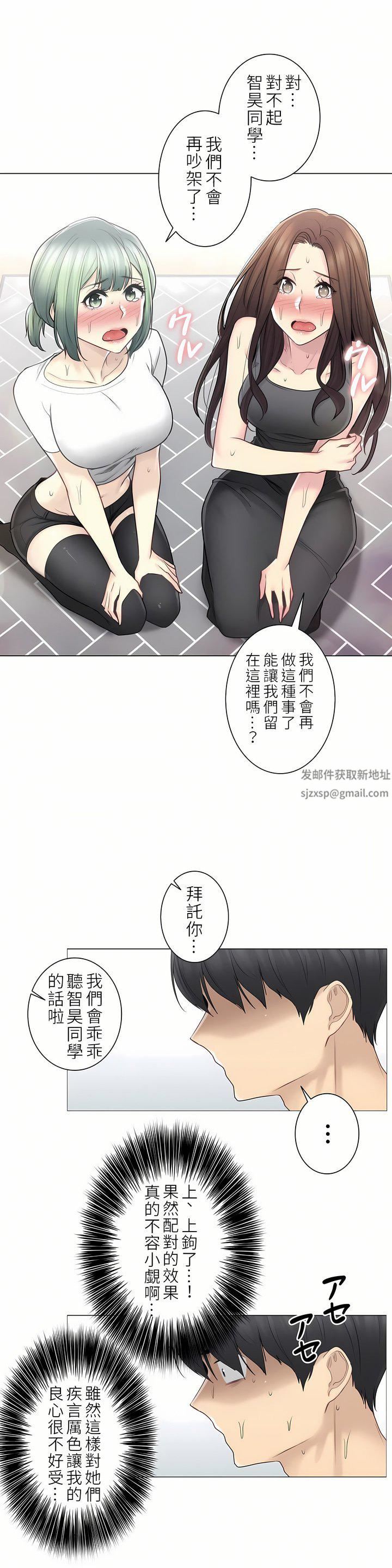 触电!~解封之触~第二季54话