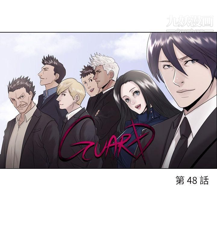 保镳第48话
