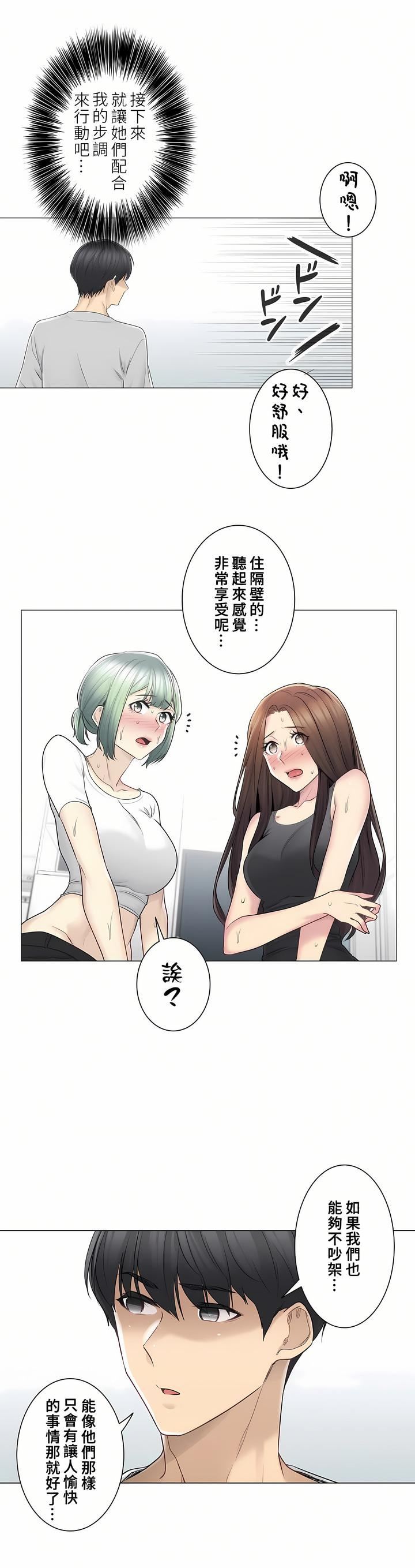 触电！～解封之触～第二季54话