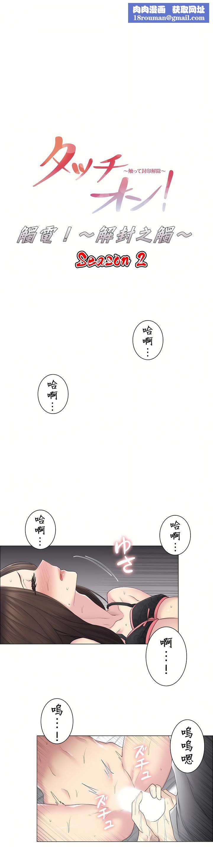 触电！～解封之触～第二季56话