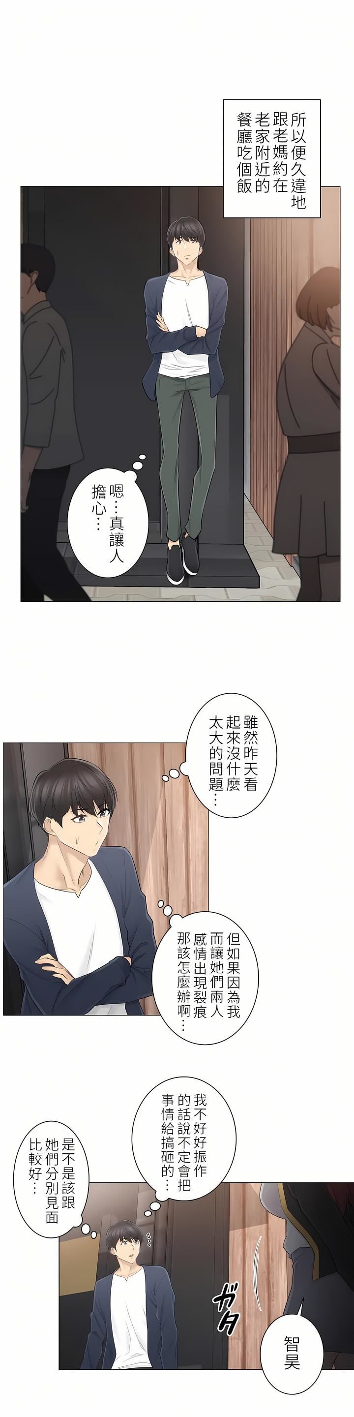 触电！～解封之触～第二季57话