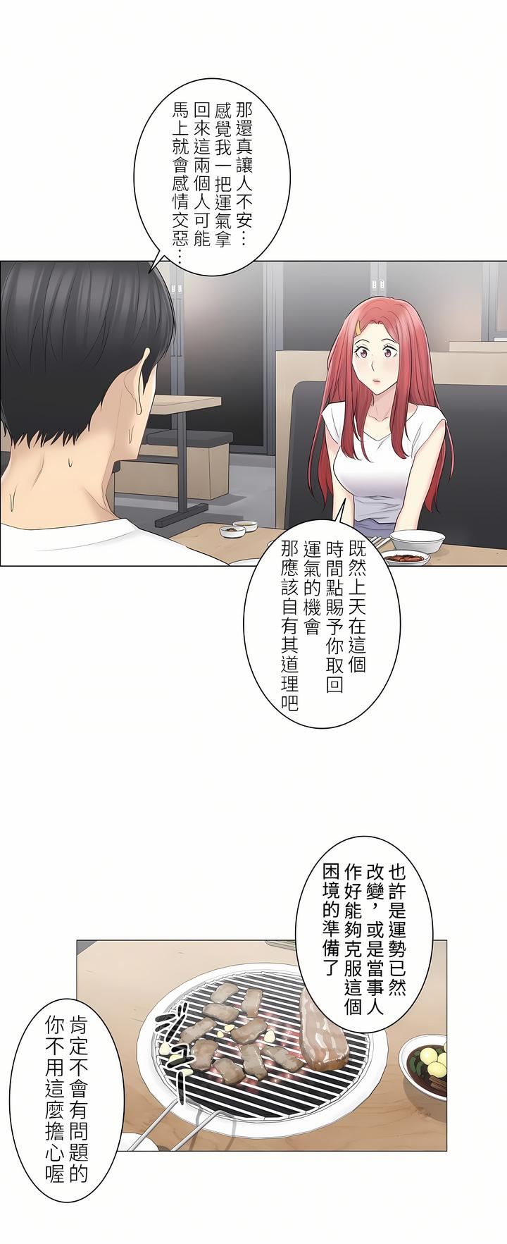 触电！～解封之触～第二季57话