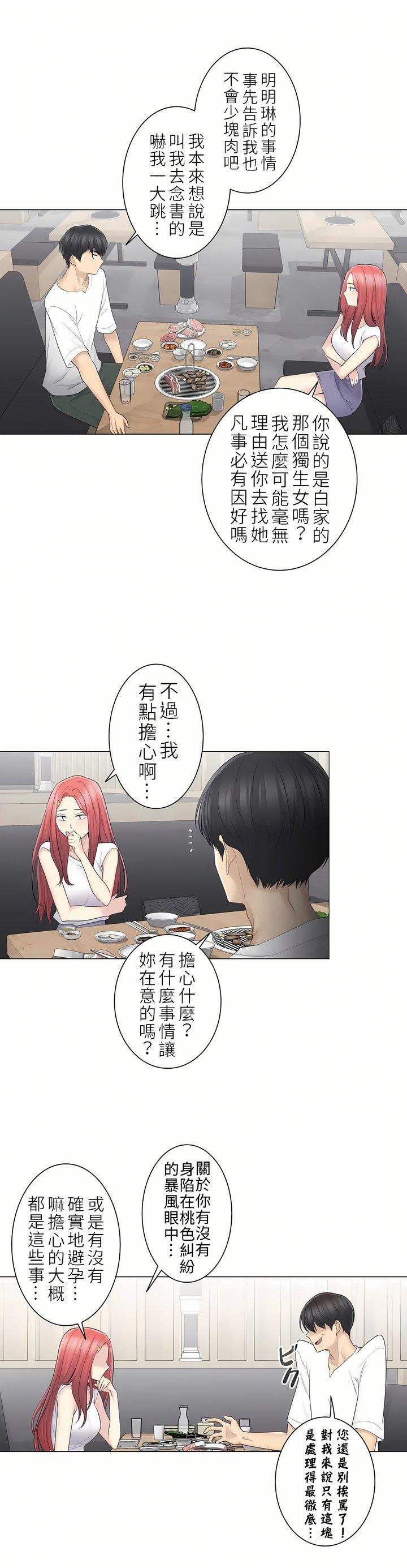 觸電！～解封之觸～第二季57話