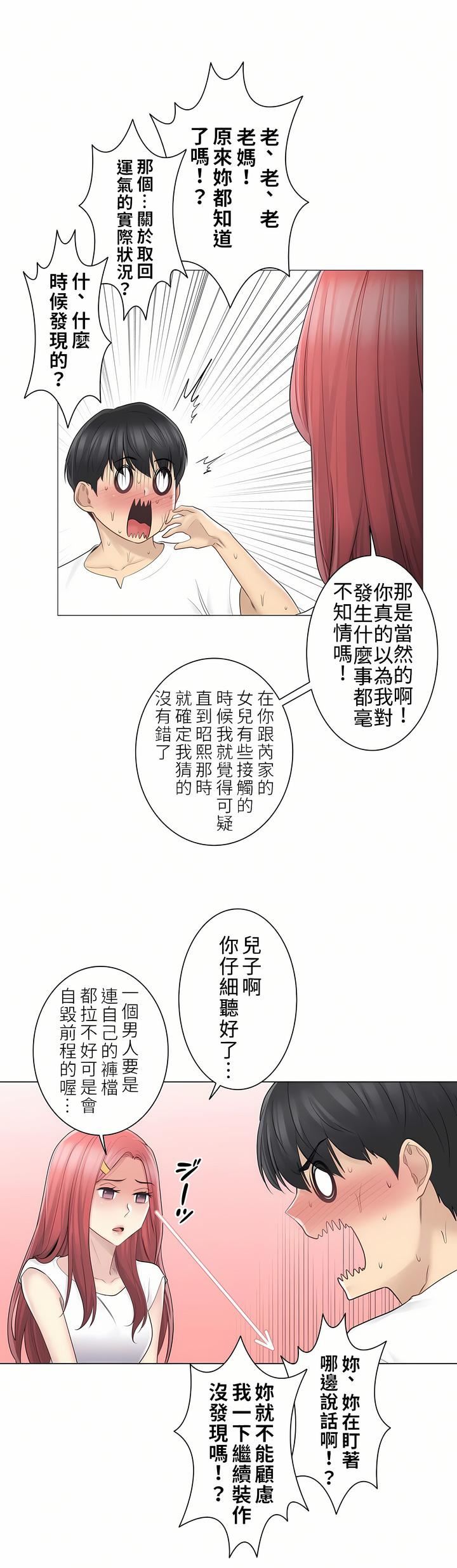 觸電！～解封之觸～第二季57話