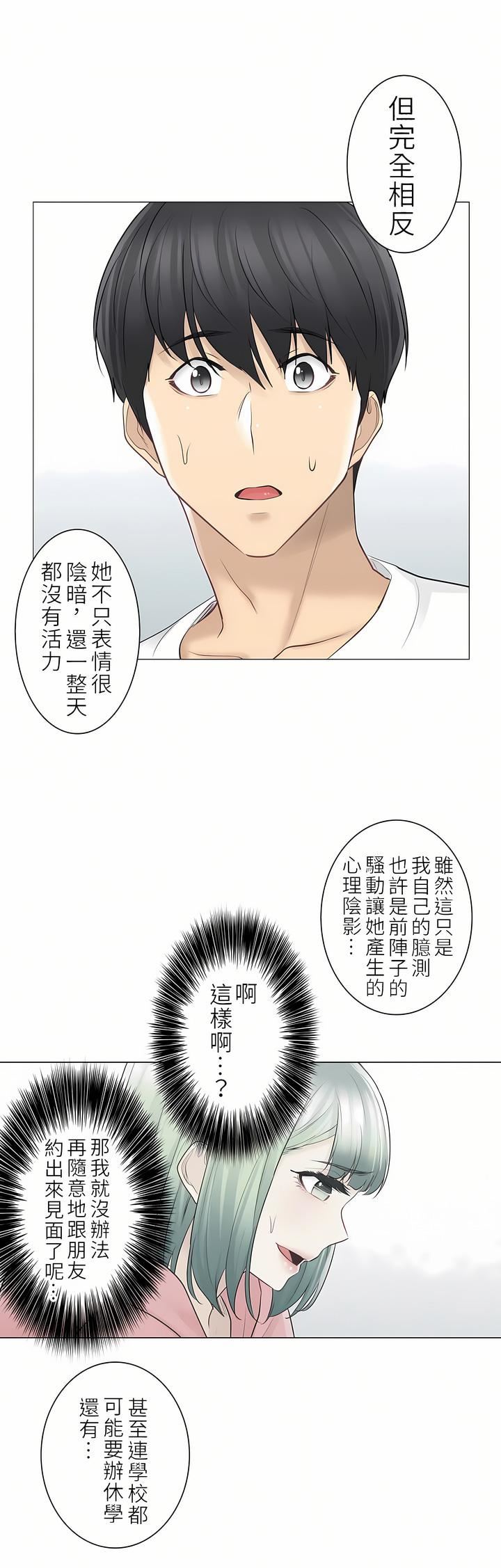 觸電！～解封之觸～第二季57話