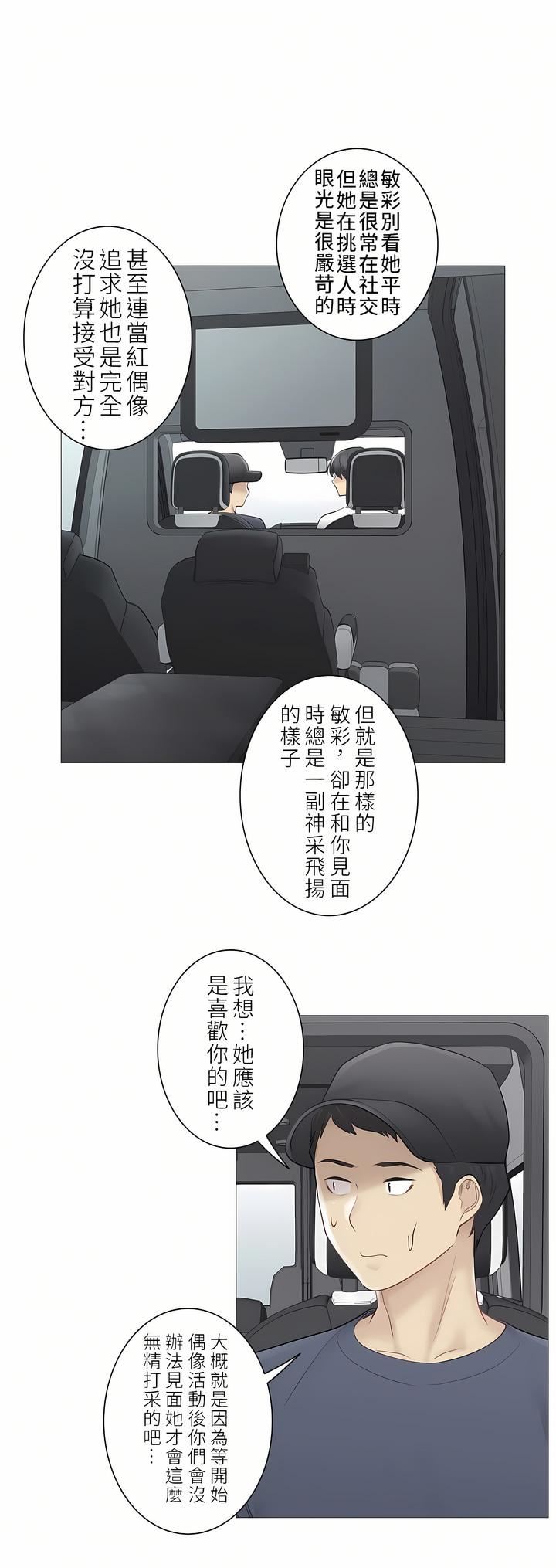 触电！～解封之触～第二季57话