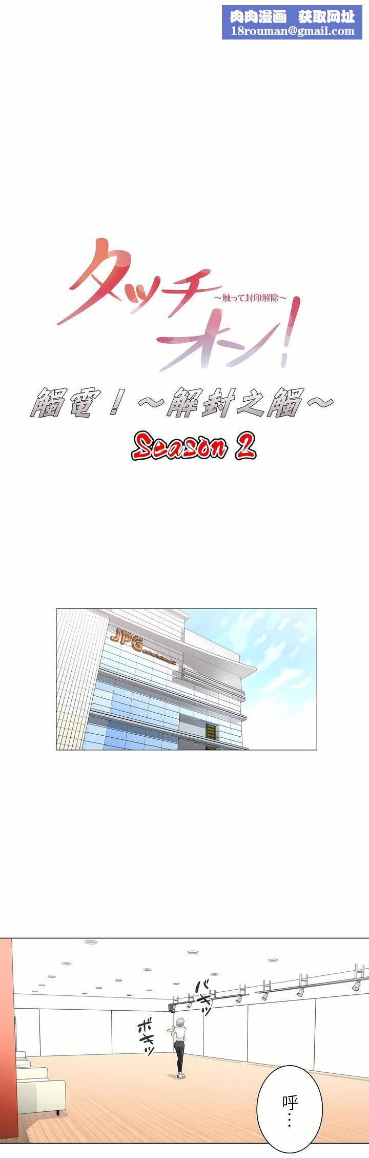 觸電！～解封之觸～第二季58話