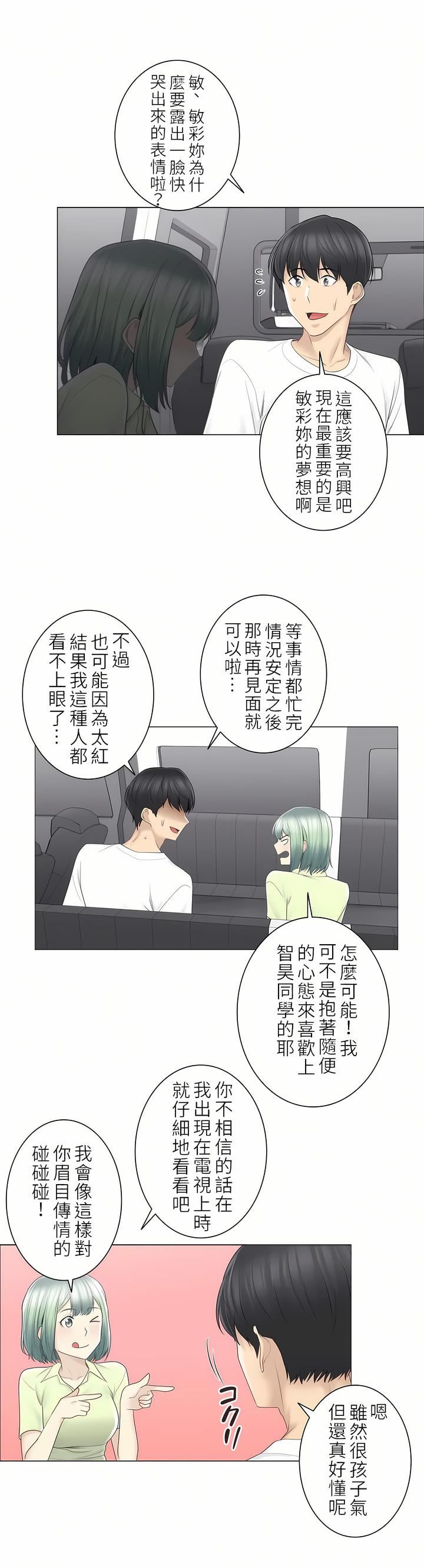 触电！～解封之触～第二季58话