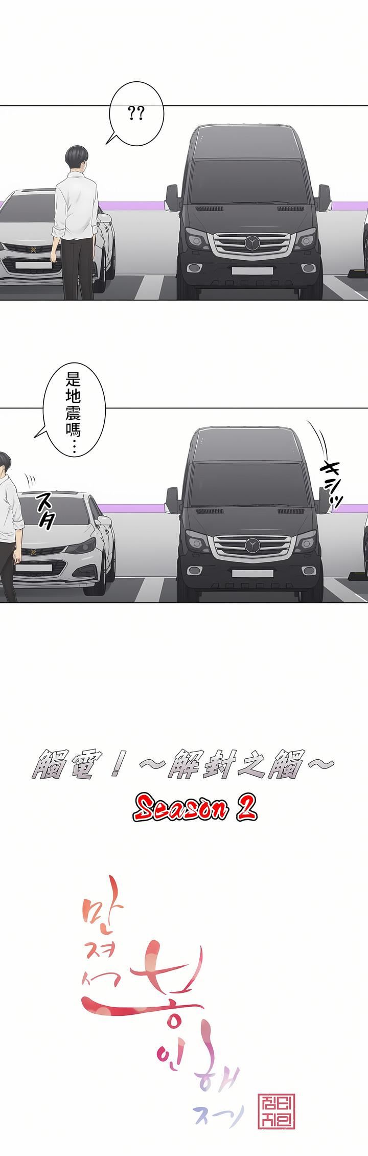 触电！～解封之触～第二季59话