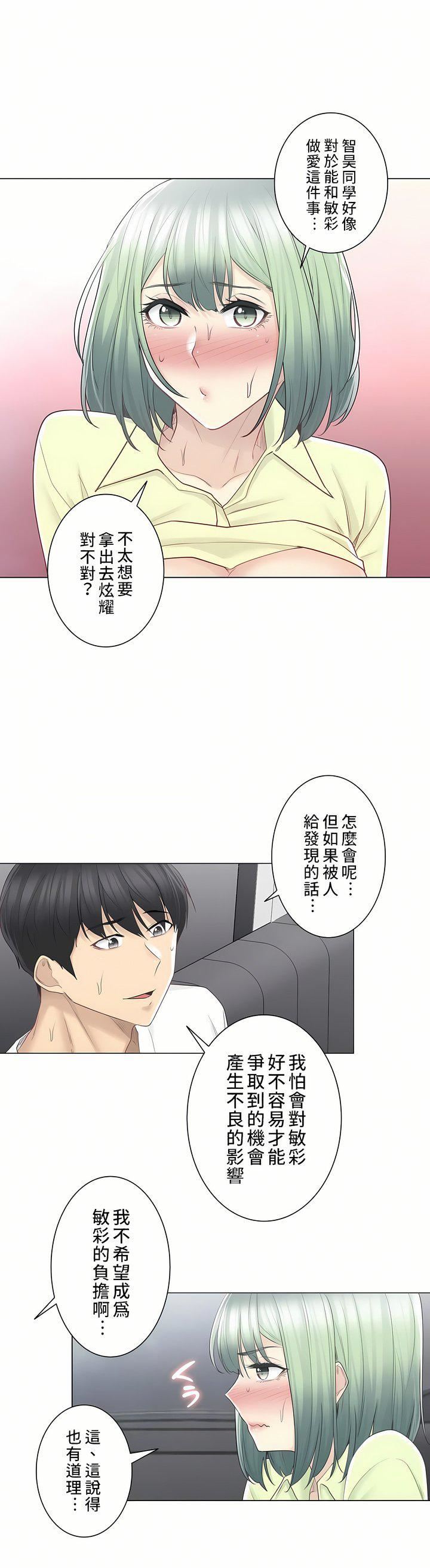 触电!~解封之触~第二季59话