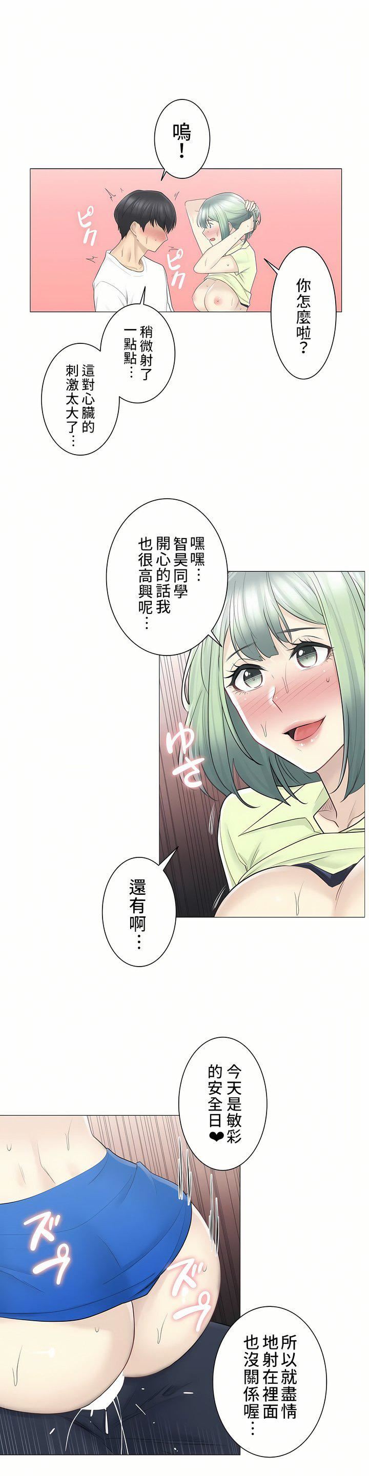 触电！～解封之触～第二季59话