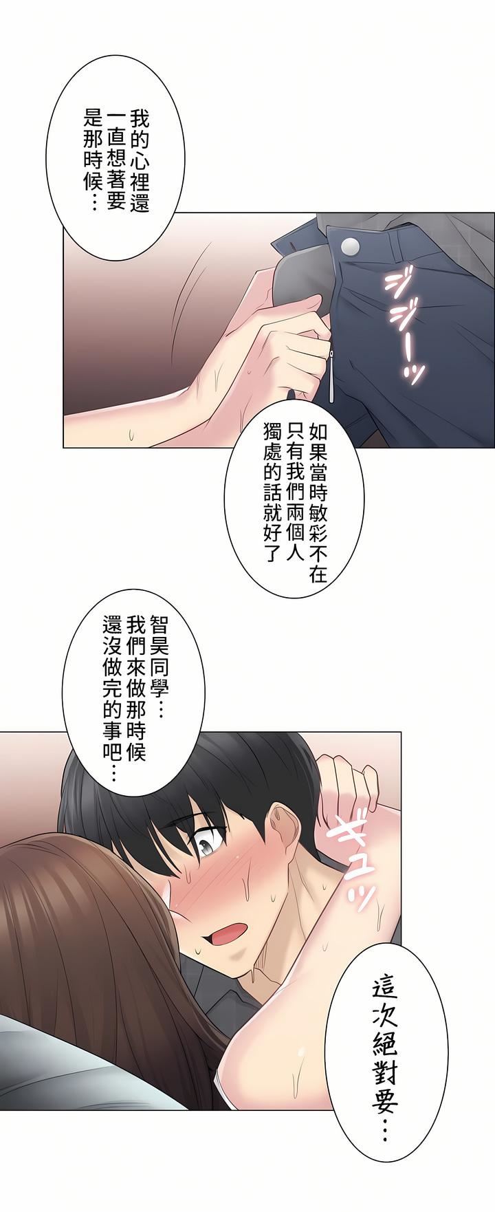 触电！～解封之触～第二季59话