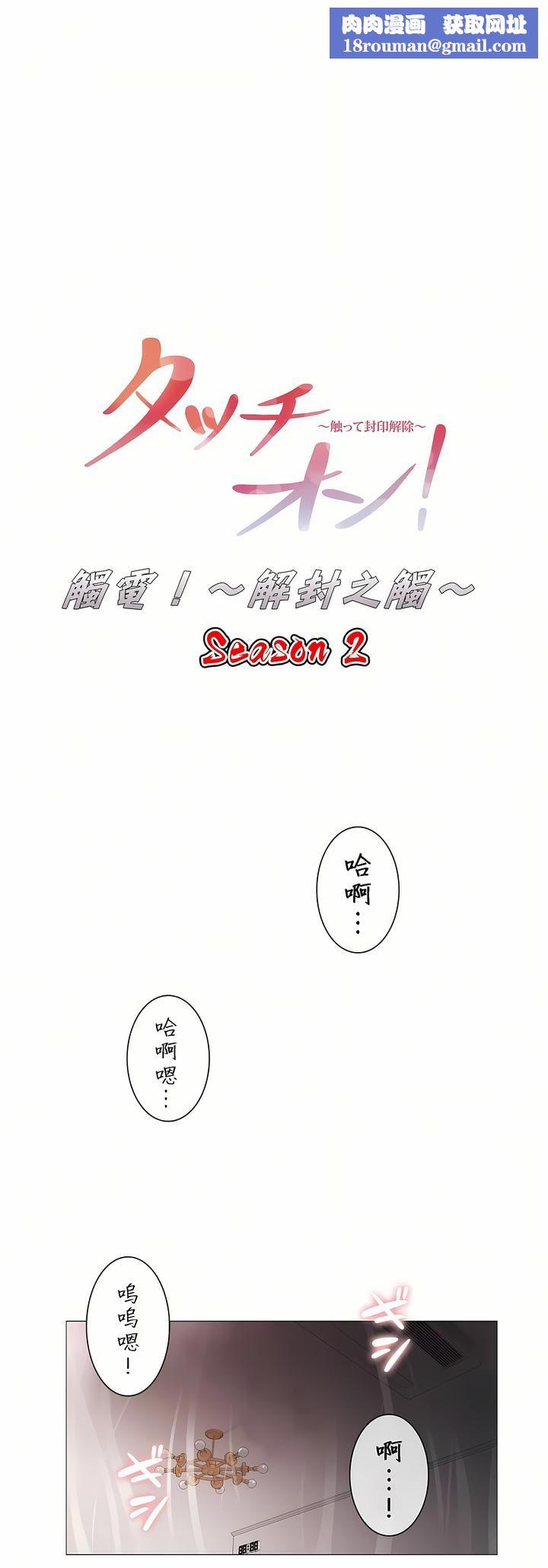 触电!~解封之触~第二季-最终话